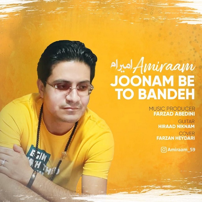 دانلود آهنگ جونم به تو بنده امیرام